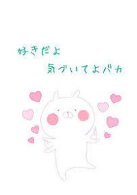 バカなあいつ