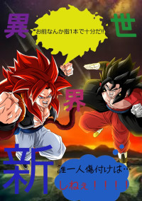 不思議な異世界へようこそ♪