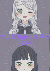 王琳高等学校の生徒会
