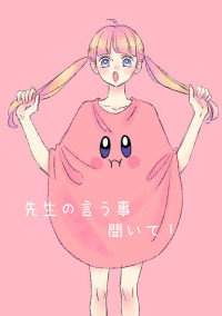 先生の言う事聞いて!