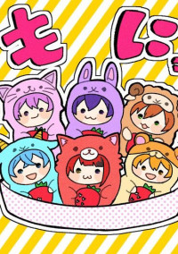 幼なじみ達が焦れったい!by紫&橙♀