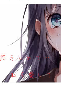 死にたいってずっと思ってた