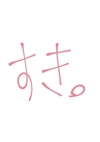 ちっちゃい コロ からすき。
