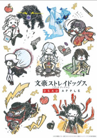 文スト 番外編短編