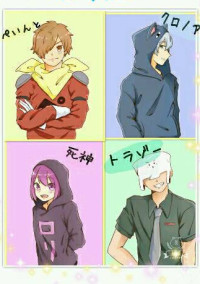 日常組と恋する物語