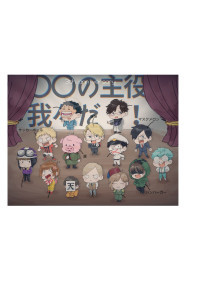 我々だ 総集編