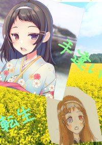 手違い転生【鬼滅.の刃】