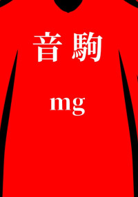 音駒