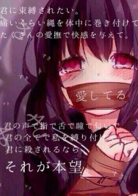 助けて〜このヤンデレがぁ〜(泣)《参加型》