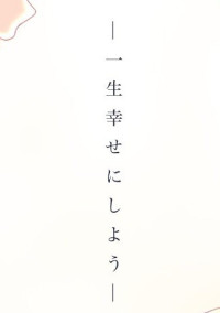 あの……溺愛されてるんですが?【男主】