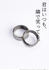 君はいつも、隣で笑ってる。