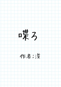 喋ろ