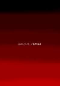 文ストメンバーに混ざります