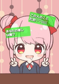 はぴくろ家の推しについて←