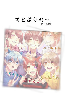 すとぷりの…