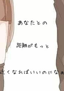 キミが私を好きになった日