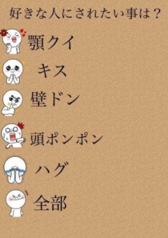 あなたは、何されたい？