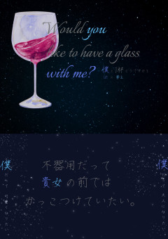 Would you like to have a glass with me?