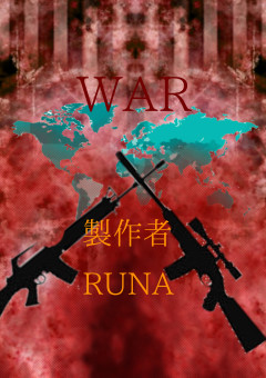 WAR（戦争）【参加型】【夢小説】