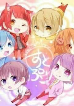 すとぷりショートストーリー