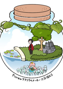 深海で恋をしよう