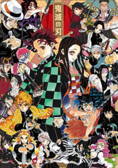 無惨戦から約15年の今　〜鬼滅の刃〜