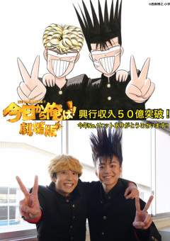 英雄伝説異聞録〜今日から俺は!!編