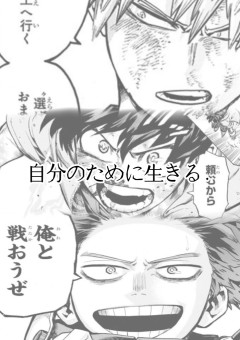 自分のために【生きる】