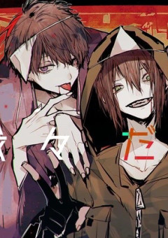 人狼ゲーム。嘘が飛び交う世界＿＿＿。