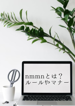 Nmmnルールについて個人的まとめ 全7話 連載中 まるむさんの小説 無料スマホ夢小説ならプリ小説 Bygmo