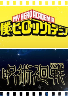 ヒロアカ×呪術廻戦