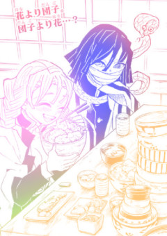 伊黒さんのことを1番好きなのは、私だもん！