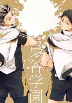 ハイキュー 木兎 赤葦 全16話 連載中 みっくんさんの小説 無料スマホ夢小説ならプリ小説 Bygmo