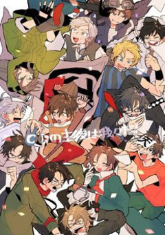 グルッペンフューラー の小説 夢小説検索結果 29件 無料スマホ夢小説ならプリ小説 Bygmo