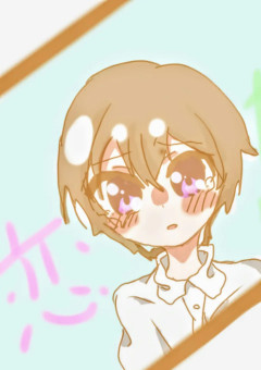 恋だと気づいて