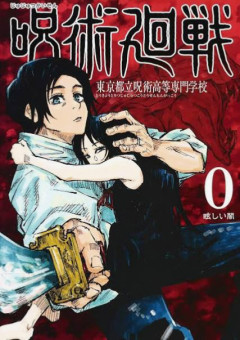 特級呪霊､もう一人好きな子がいました…