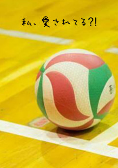 私、愛されてるらしい⁈