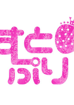 さとみくんの秘密の彼女____