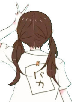あなたに逢いたいな