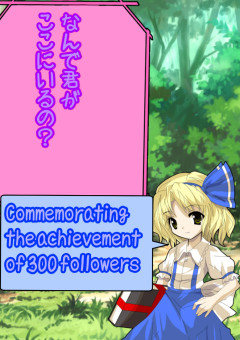 なんでここに君がいるの?