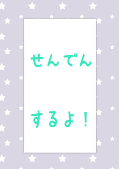 宣伝のお部屋　❕