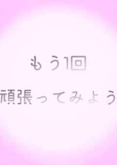我慢、、、