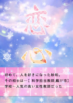恋心