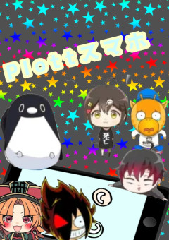 ブラックチャンネル 秘密結社ヤルミナティー の小説 夢小説検索結果 132件 無料スマホ夢小説ならプリ小説 Bygmo