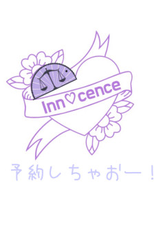 Inn♡cenceご予約所
