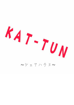 KAT-TUNシェアハウス