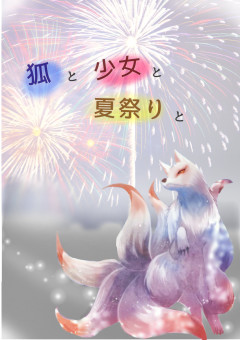 çãšå°å¥³ãšå€ç¥ããš