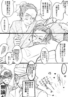 荀彧×荀攸【宴にて】