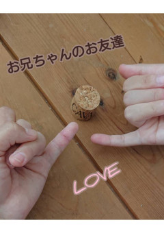 お兄ちゃんのお友達