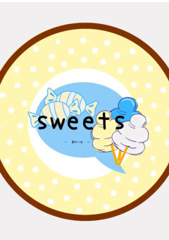 グループ（sweets）